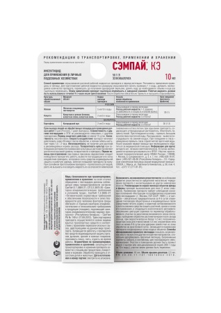 Сэмпай 10мл Сэмпай 10мл