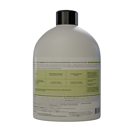 Удобряй! 400мл Биомолекулы для декоративно-лиственных Удобряй! 400мл Биомолекулы для декоративно-лиственных