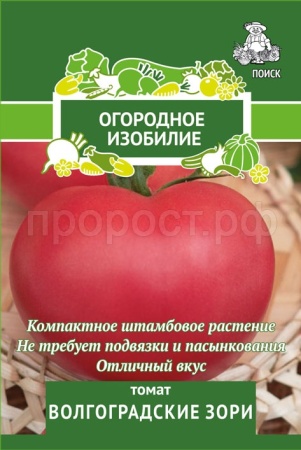 Томат Волгоградские зори 0,1г