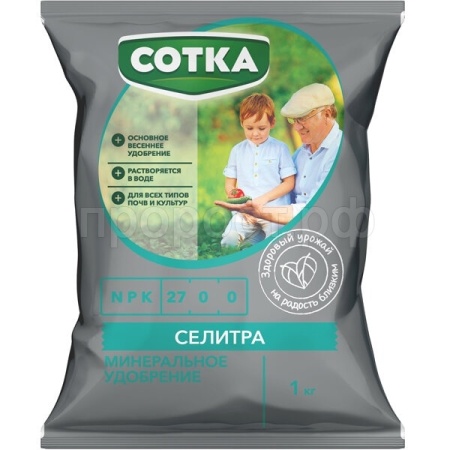 Селитра (NPK 27-0-0) Сотка 1кг Селитра (NPK 27-0-0) Сотка 1кг