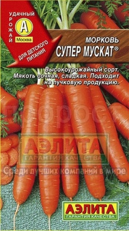 Морковь Супер Мускат 2г