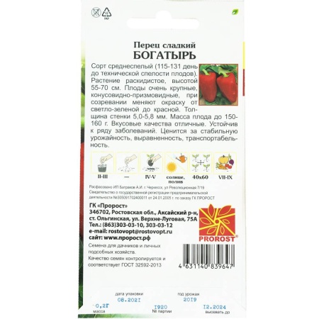 Перец сладкий Богатырь 0,2г