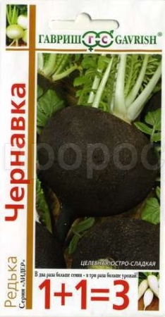 Редька Чернавка 2,0г 