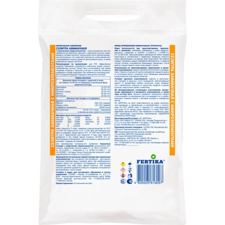 Аммиачная селитра с микроэлементами 2,5кг Фертика Аммиачная селитра с микроэлементами 2,5кг Фертика