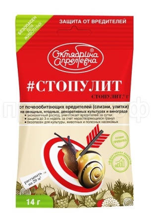 Стопулит от слизней 14гр Стопулит от слизней 14гр