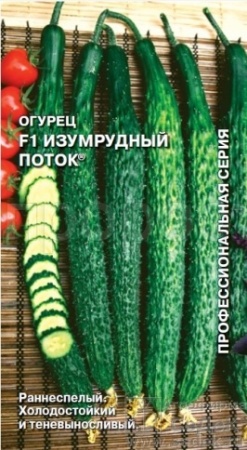 Огурец Изумрудный Поток F1 0,2г