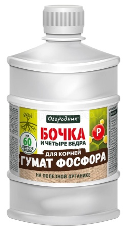 Бочка и четыре ведра Гумат Фосфора 600мл Огородник Бочка и четыре ведра Гумат Фосфора 600мл Огородник