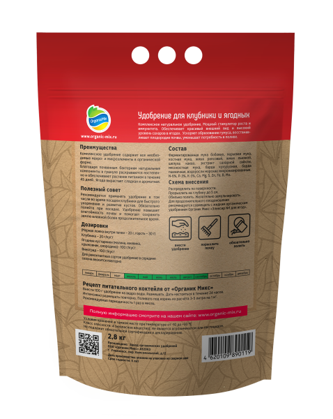 ОрганикМикс 2,8кг для клубники и ягодных ОрганикМикс 2,8кг для клубники и ягодных