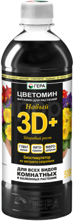 Гера 3D+ для Комнатных и балконных растений 0,5л Гера 3D+ для Комнатных и балконных растений 0,5л
