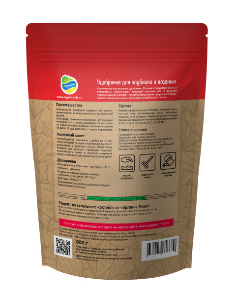 ОрганикМикс 800г для клубники и ягодных ОрганикМикс 800г для клубники и ягодных