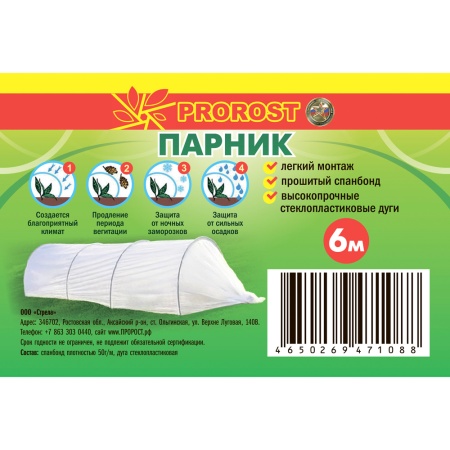Парник ЭКОНОМ 6м (7м) укрыв 50мкр дуга д.5 композит*180см /PROROST