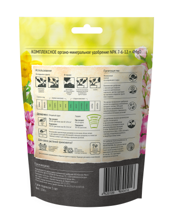 ОрганикМикс 150г для цветов Бельгийская серия ОрганикМикс 150г для цветов Бельгийская серия