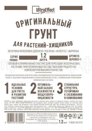 Грунт Оригинальный для растений Хищников Ultra Effect+  1,2л (черно-белый пакет)