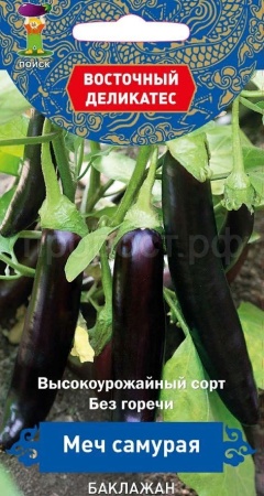Баклажан Меч Самурая 0,25 г
