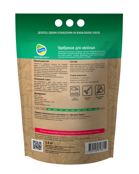 ОрганикМикс 2,8кг для хвойных ОрганикМикс 2,8кг для хвойных