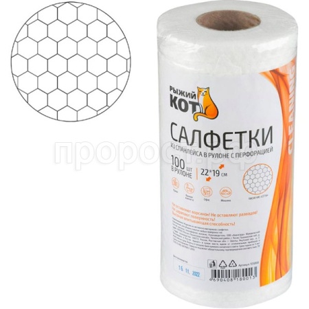 Салфетки хоз-ные (100шт рулон) 22*19см с перфорацией 105068